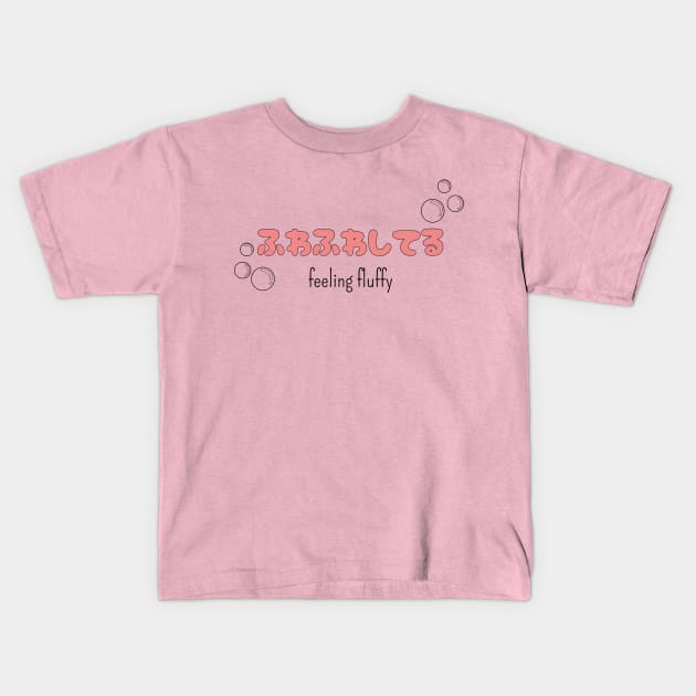 ふわふわしてる "feeling fluffy" | Minimal Japanese Kanji English Text Aesthetic Streetwear Kawaii Design | Shirt, Hoodie, Coffee Mug, Mug, Apparel, Sticker, Gift, Pins, Totes, Magnets, Pillows Kids T-Shirt by design by rj.